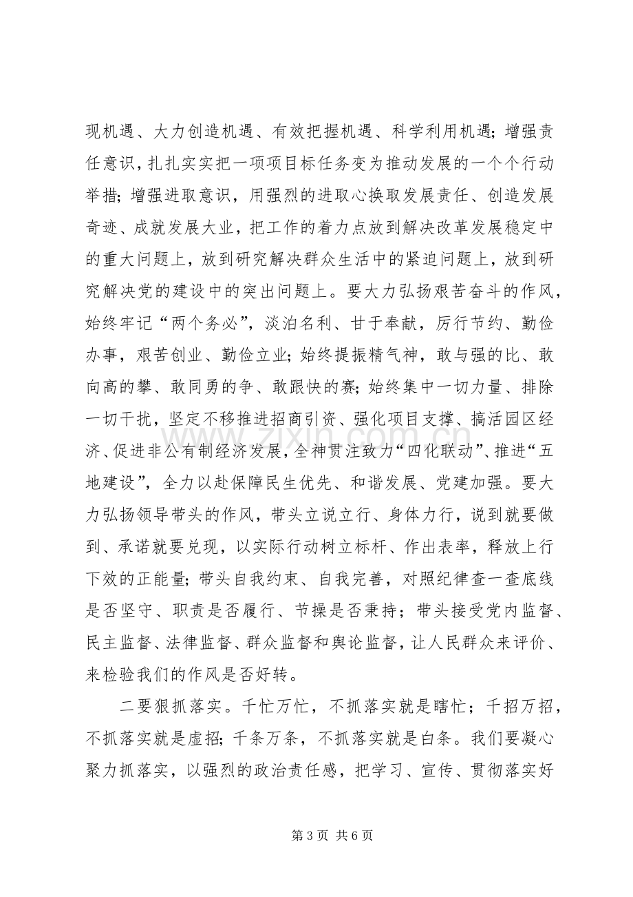 县委书记年初扩大会讲话稿.docx_第3页