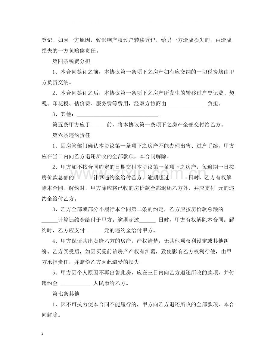 自建房合同范本【三篇】.docx_第2页