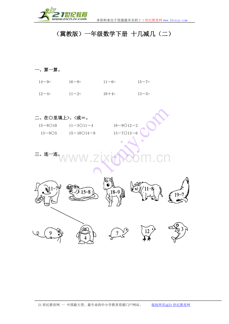 (冀教版)一年级数学下册十几减几(二).doc_第1页