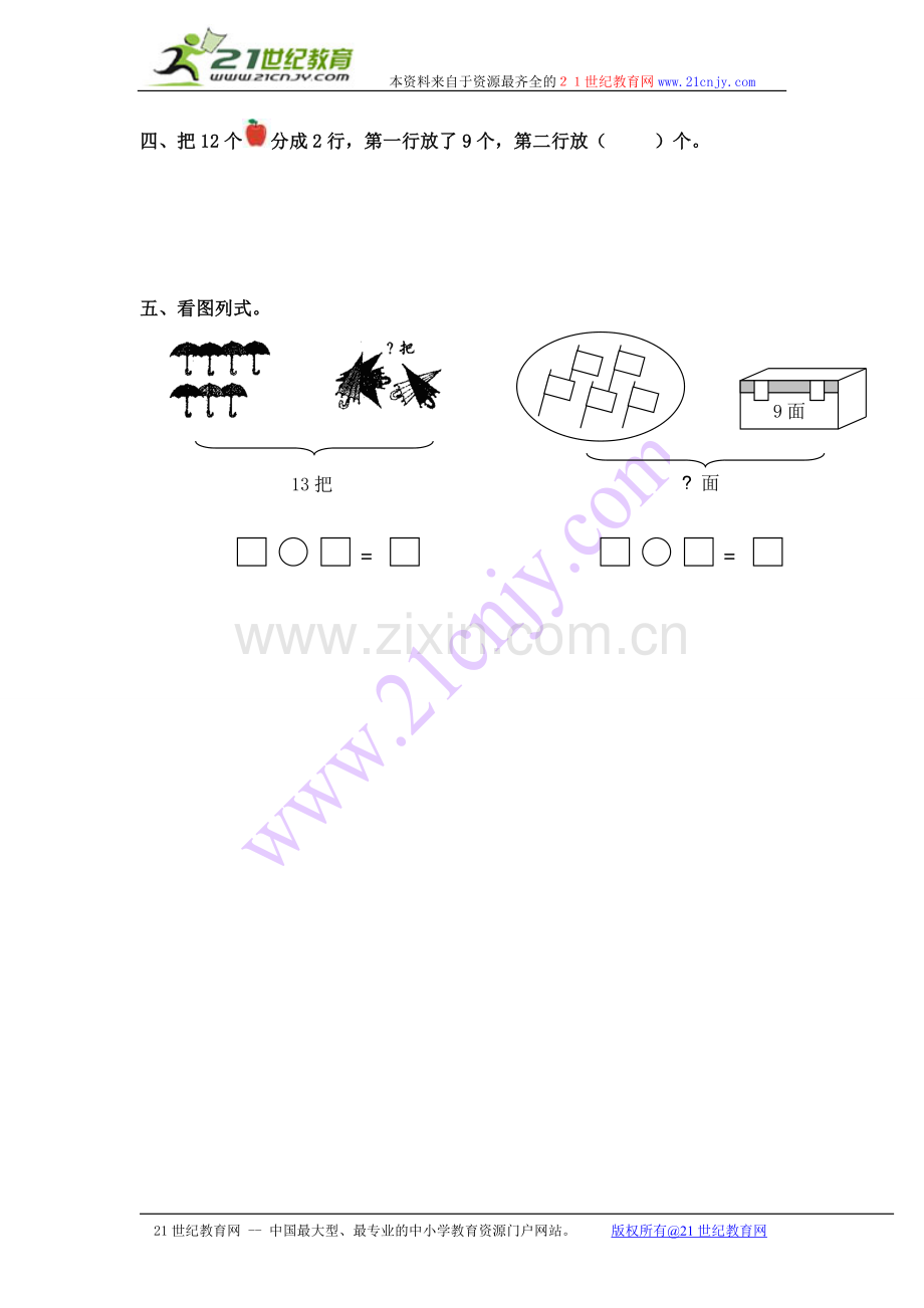 (冀教版)一年级数学下册十几减几(二).doc_第2页