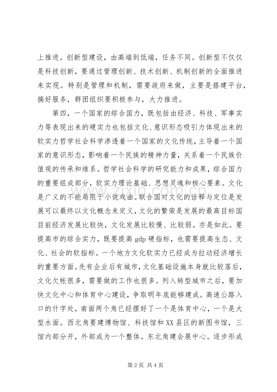 在社文联工作汇报会讲话.docx_第2页