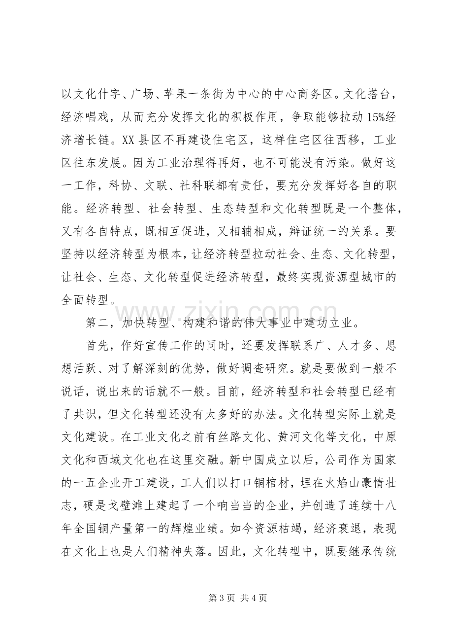 在社文联工作汇报会讲话.docx_第3页