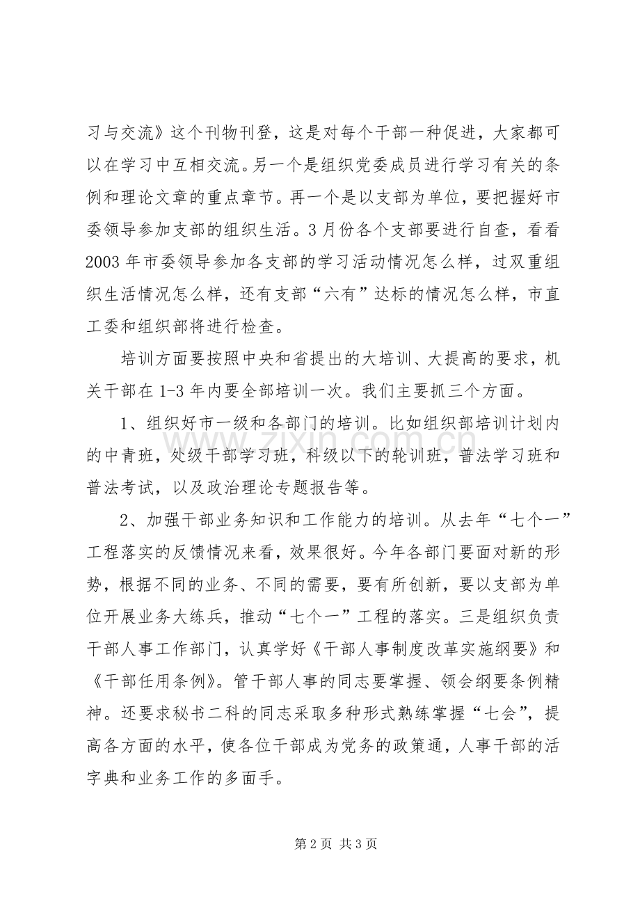 市委办机关党委书记在市委办工作会议上的讲话.docx_第2页