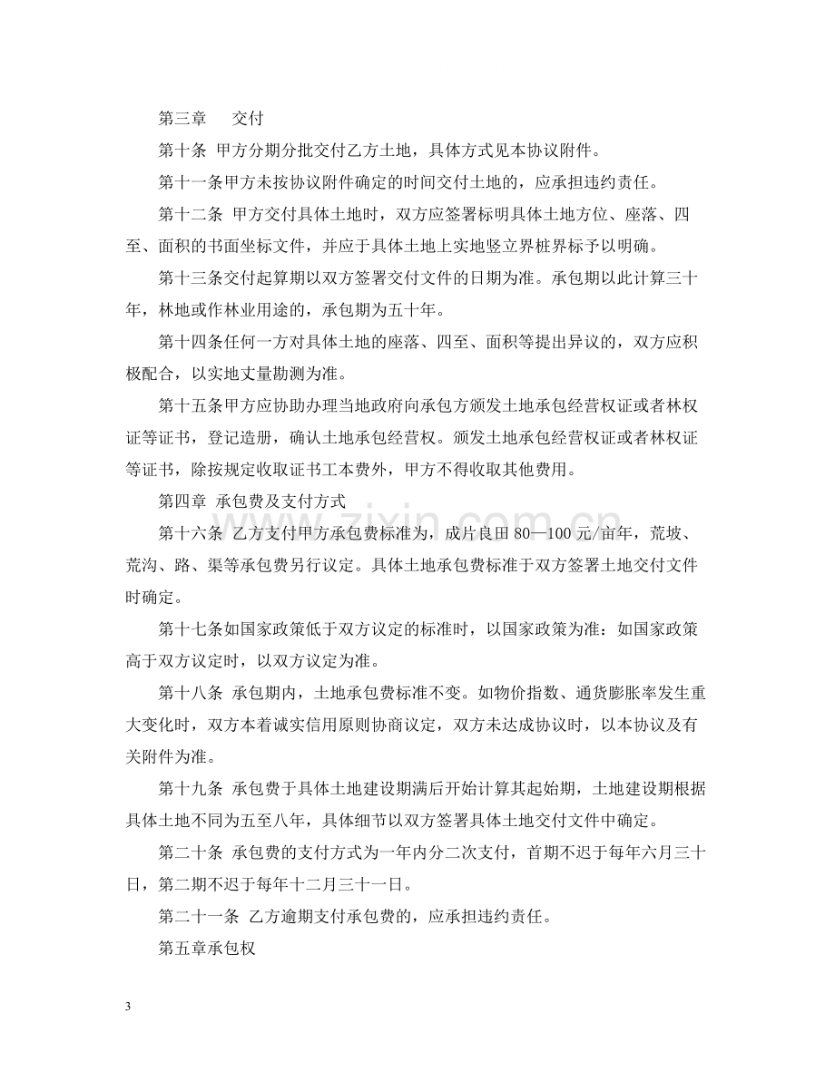 土地承包合同书2.docx_第3页