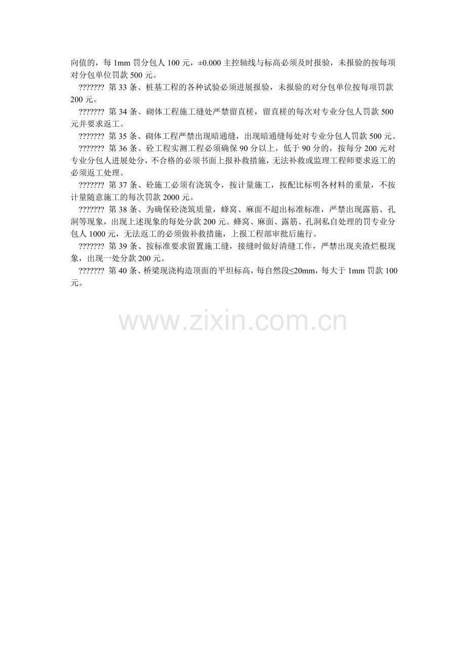 安全生产、文明施工、工程质量管理实施细则.doc_第3页