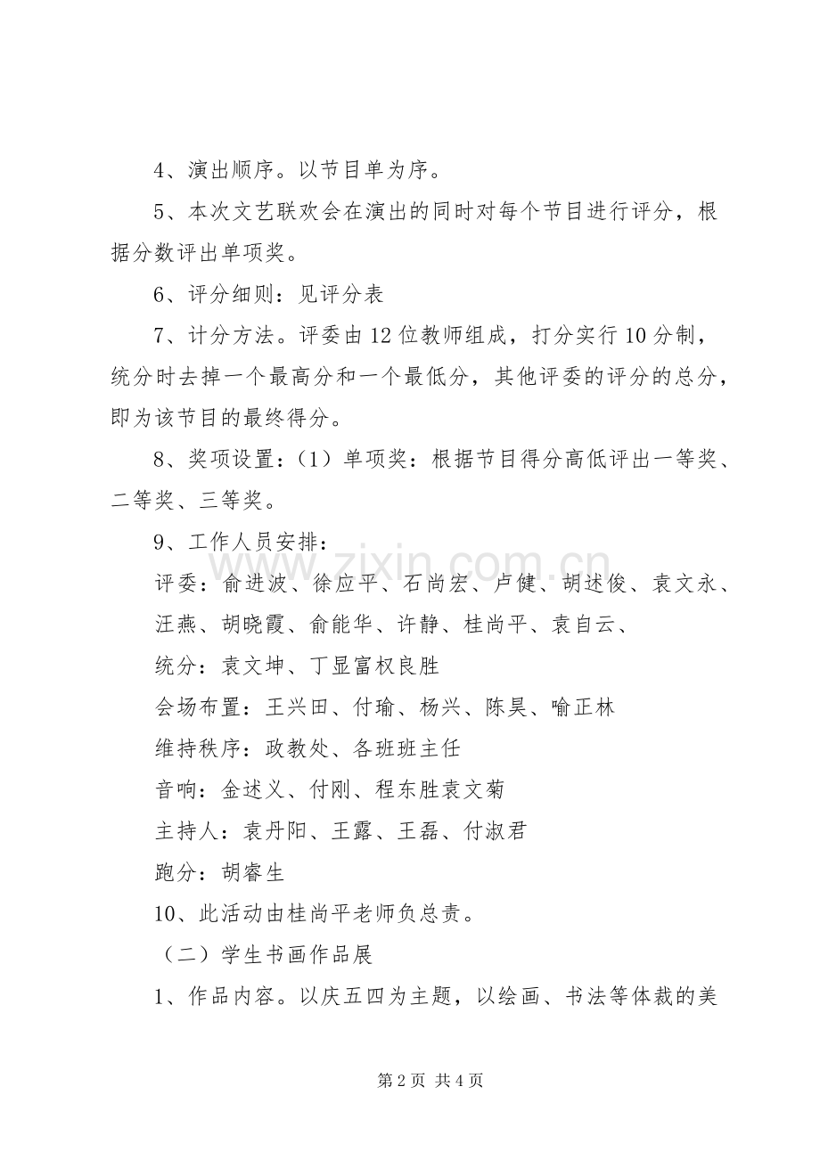 五四活动周活动实施方案_2.docx_第2页