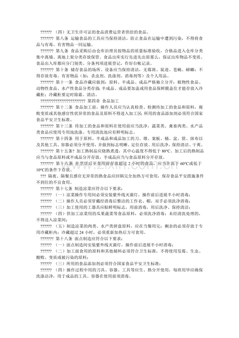 食堂卫ۥ生安全措施与办法.doc_第2页