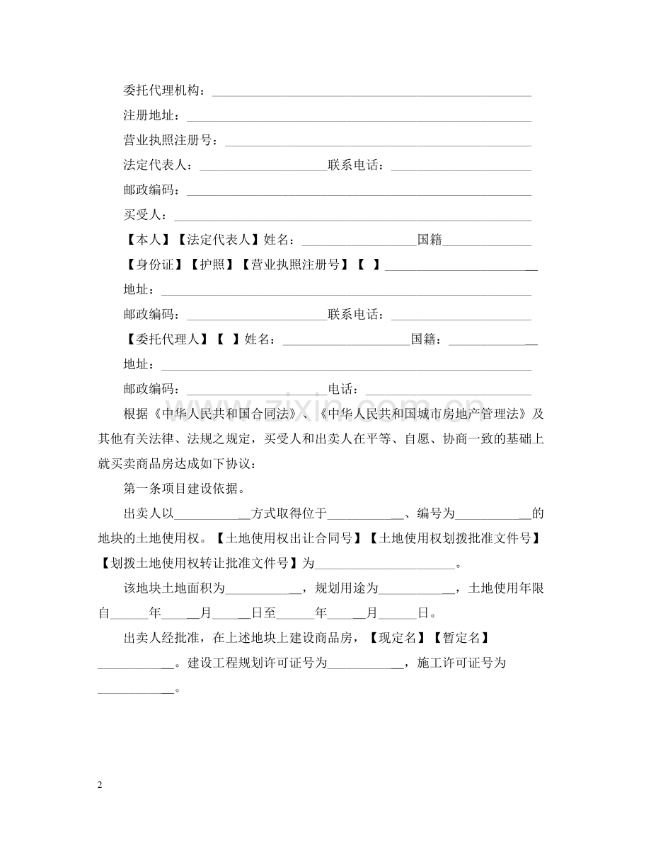 南京购房合同2.docx_第2页