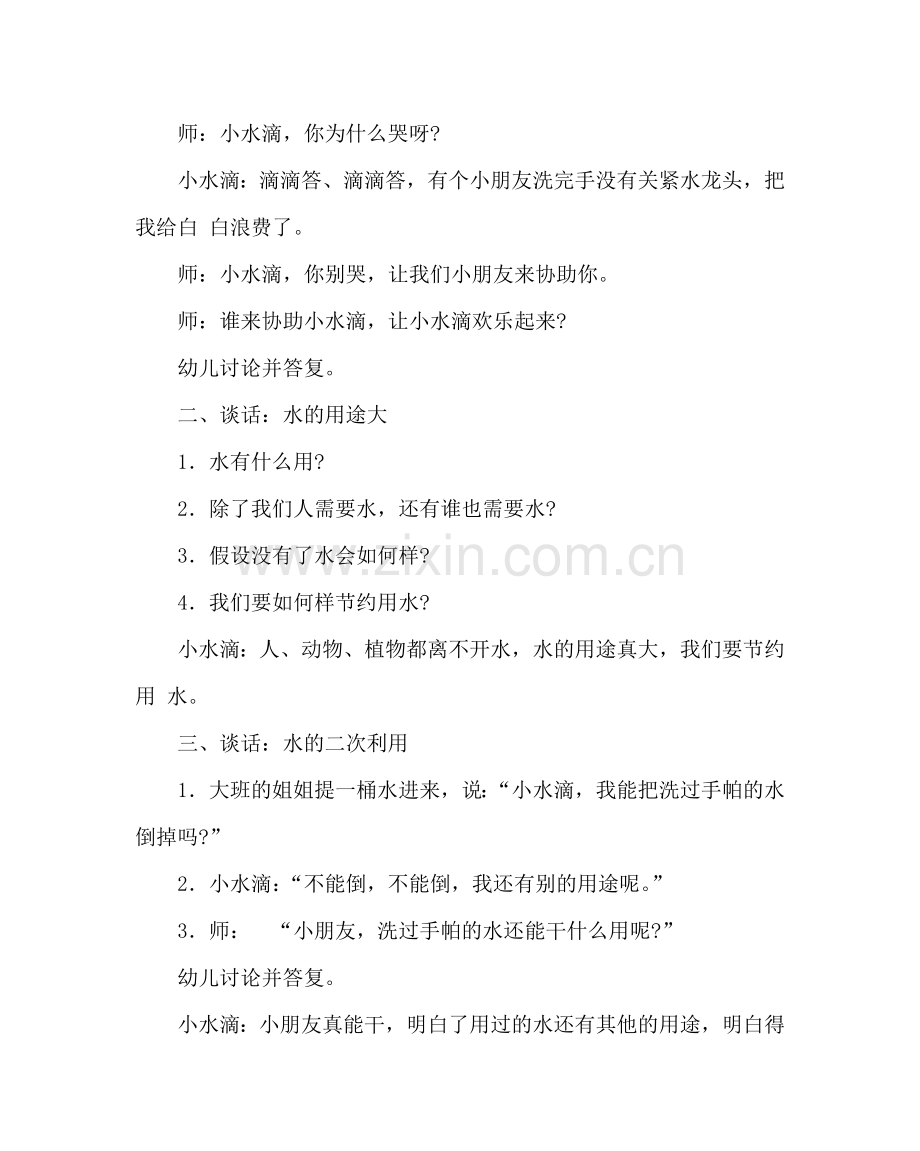 主题班会教案班级组节水活动方案.doc_第2页