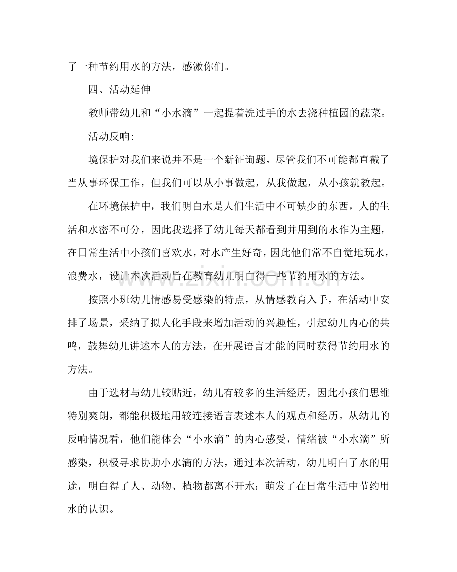 主题班会教案班级组节水活动方案.doc_第3页