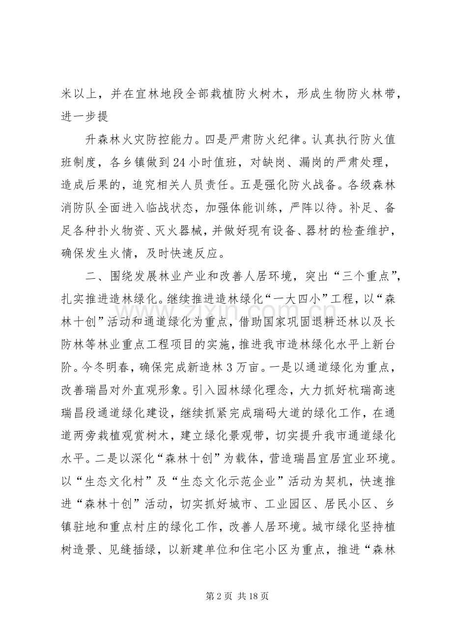 林业局长在全市农村工作推进会上的发言稿.docx_第2页