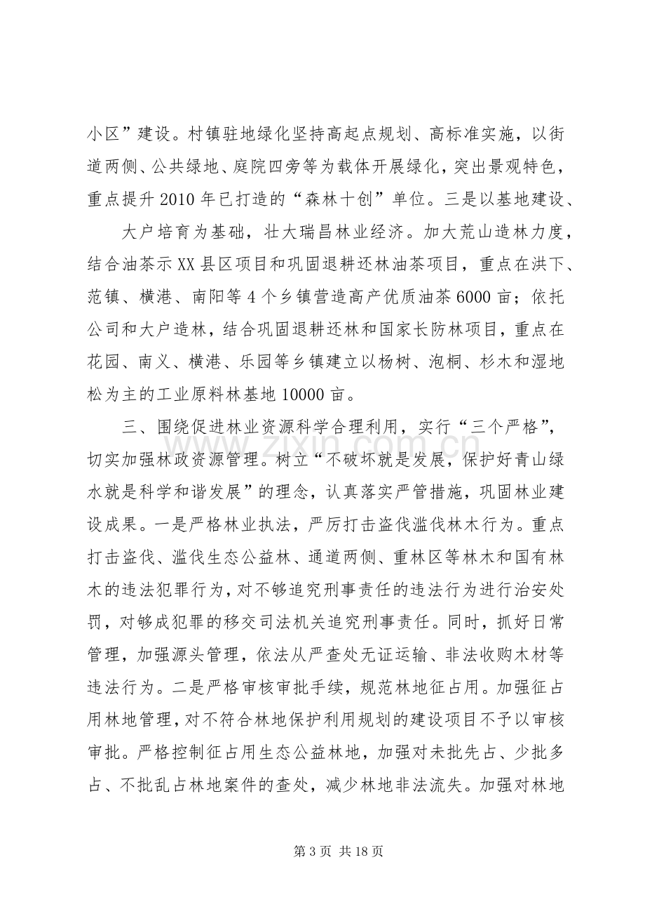 林业局长在全市农村工作推进会上的发言稿.docx_第3页