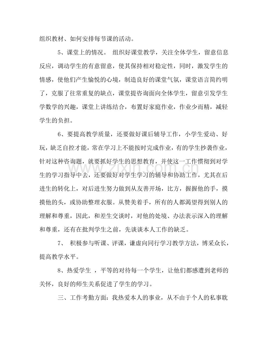 教师学期末教学工作参考总结（通用）.doc_第2页