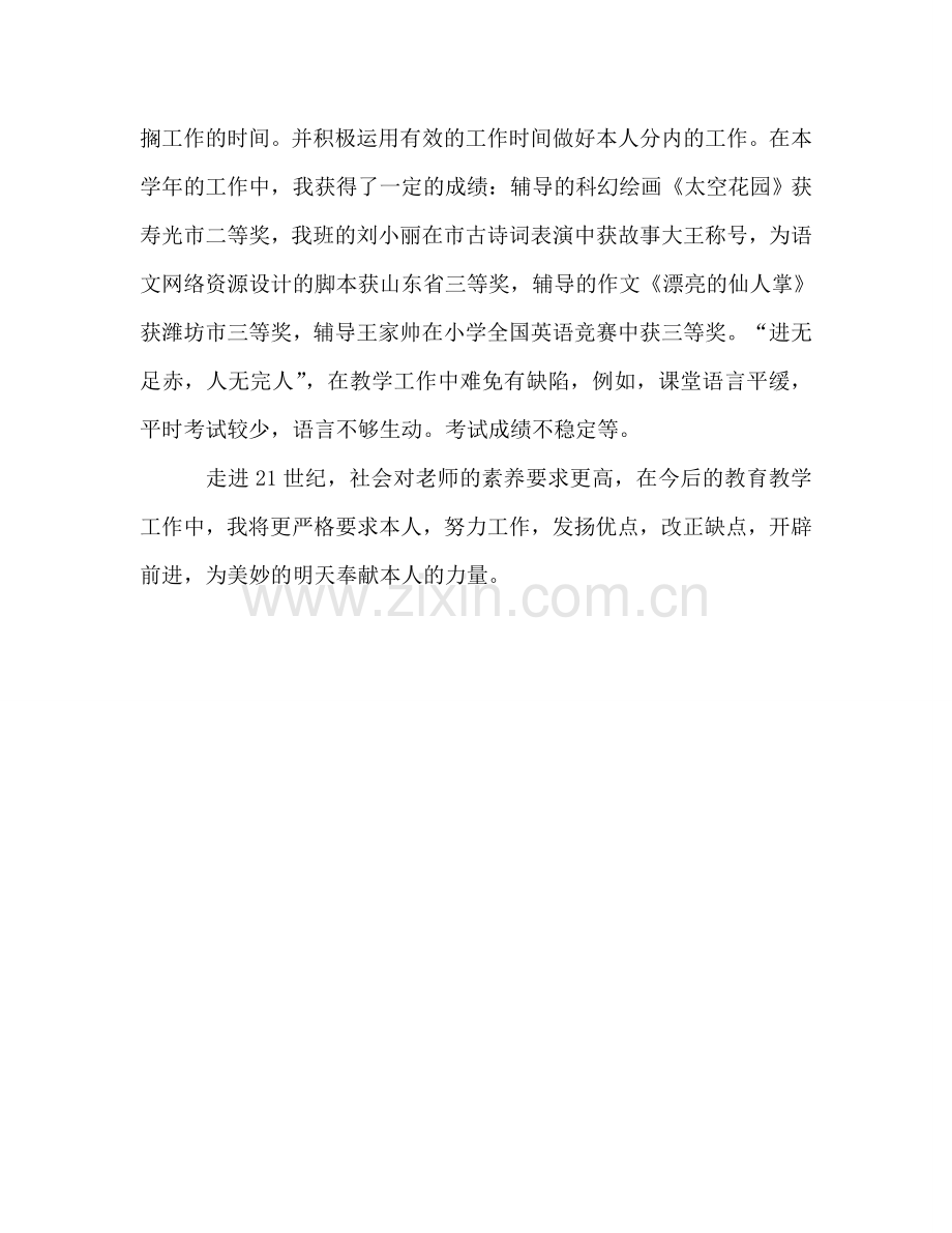 教师学期末教学工作参考总结（通用）.doc_第3页