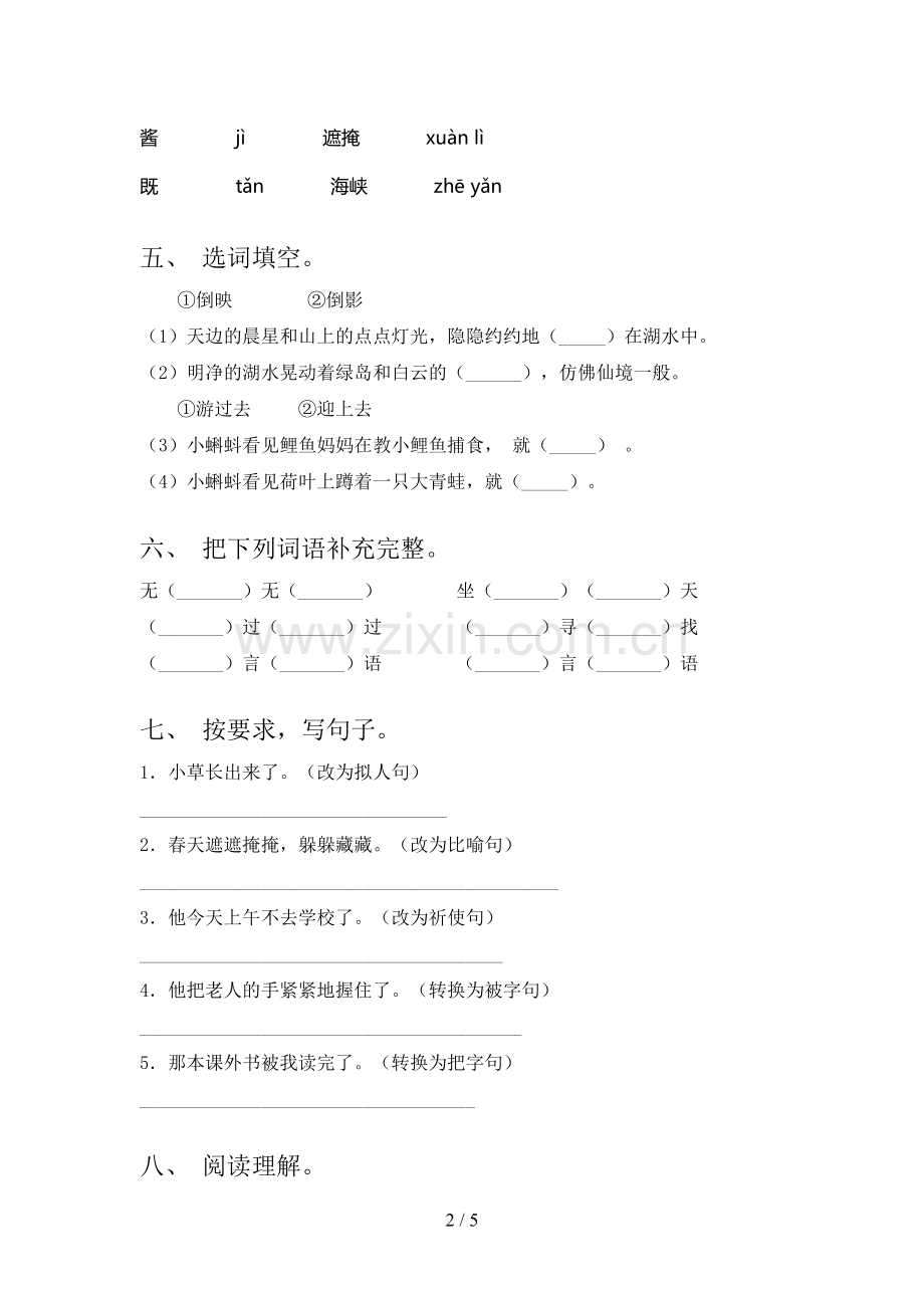 部编人教版二年级语文下册期末测试卷及答案.doc_第2页