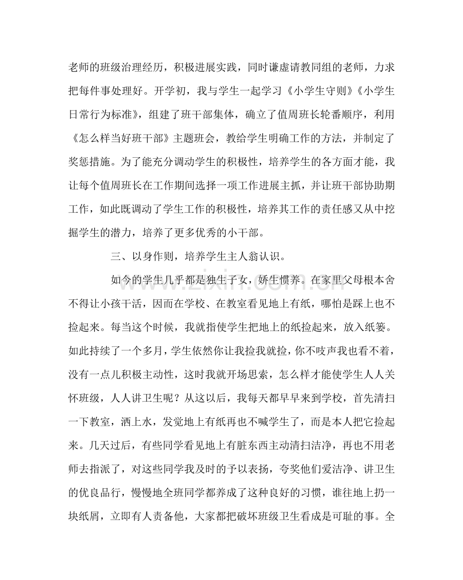 班主任工作范文小学二年级下学期班主任工作总结.doc_第2页