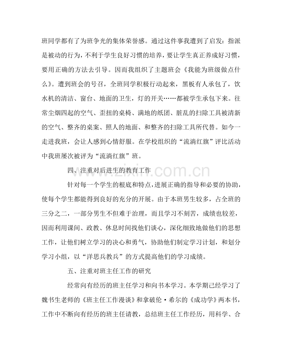 班主任工作范文小学二年级下学期班主任工作总结.doc_第3页