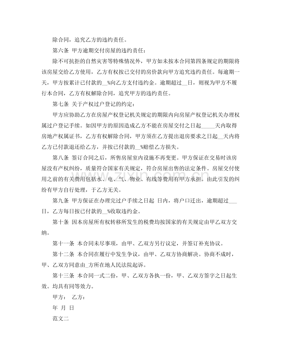 标准二手房购房合同范本.docx_第2页