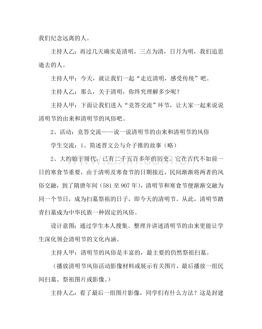 主题班会教案初中“走近清明感受传统”主题班会方案.doc_第3页