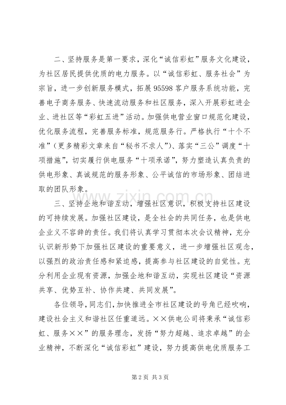 在全市社区建设工作动员大会上的表态发言稿 (3).docx_第2页