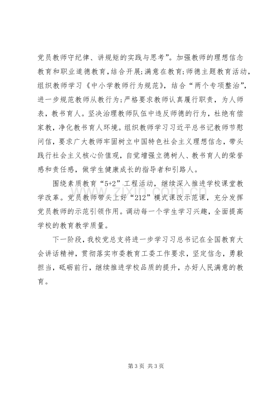 学校党组织书记论坛发言.docx_第3页