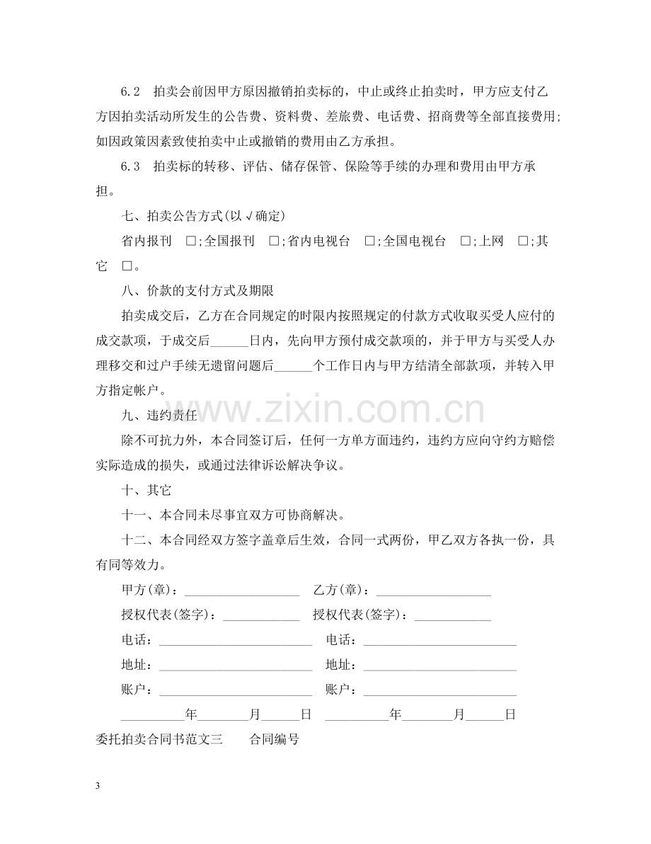 委托拍卖合同书.docx_第3页