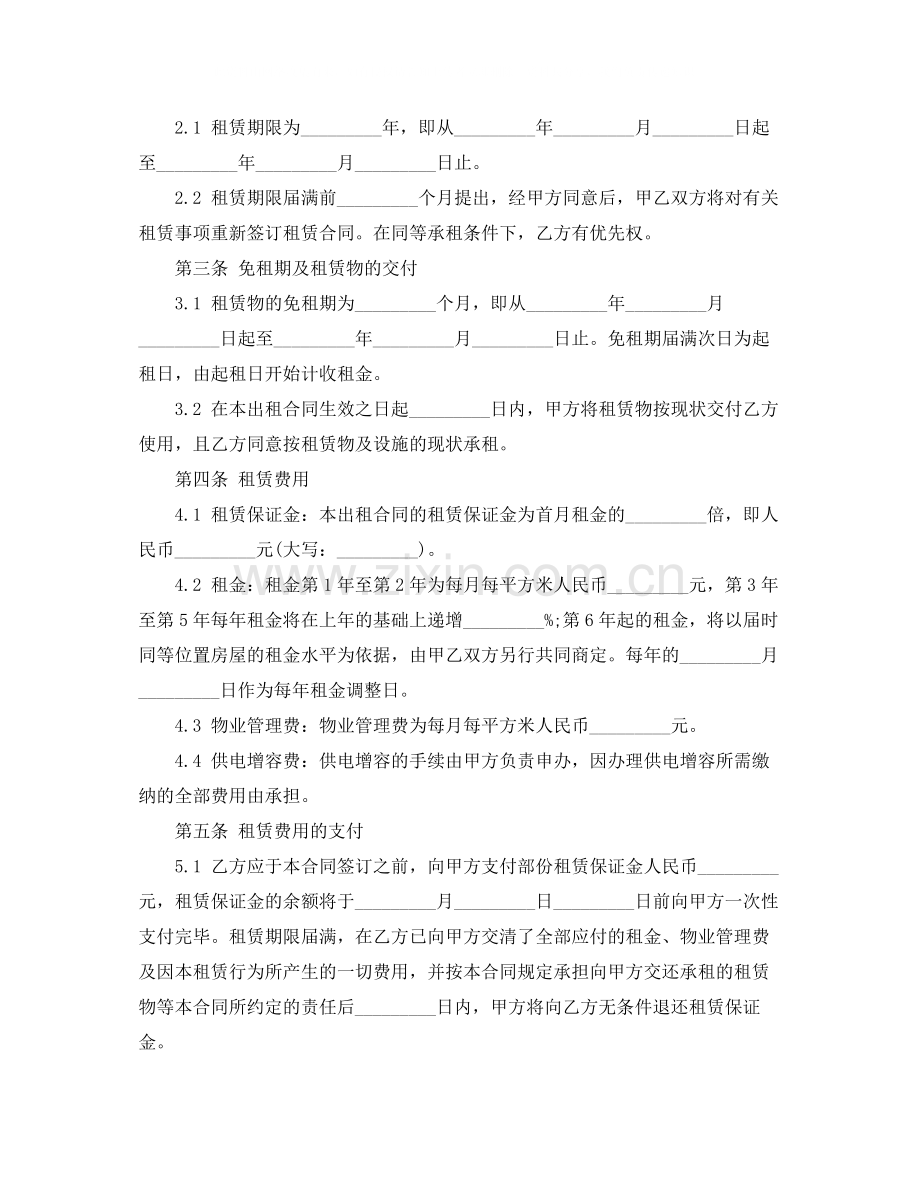 新版的厂房设备租赁合同.docx_第2页