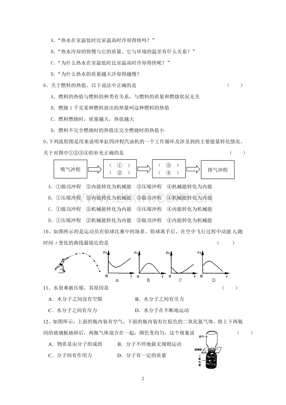 第十章能及其转化单元检测.doc_第2页