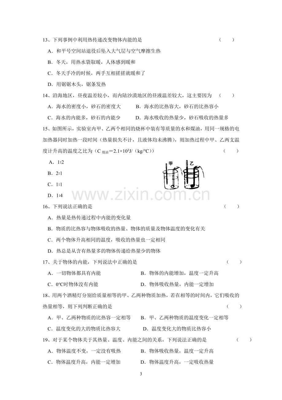 第十章能及其转化单元检测.doc_第3页