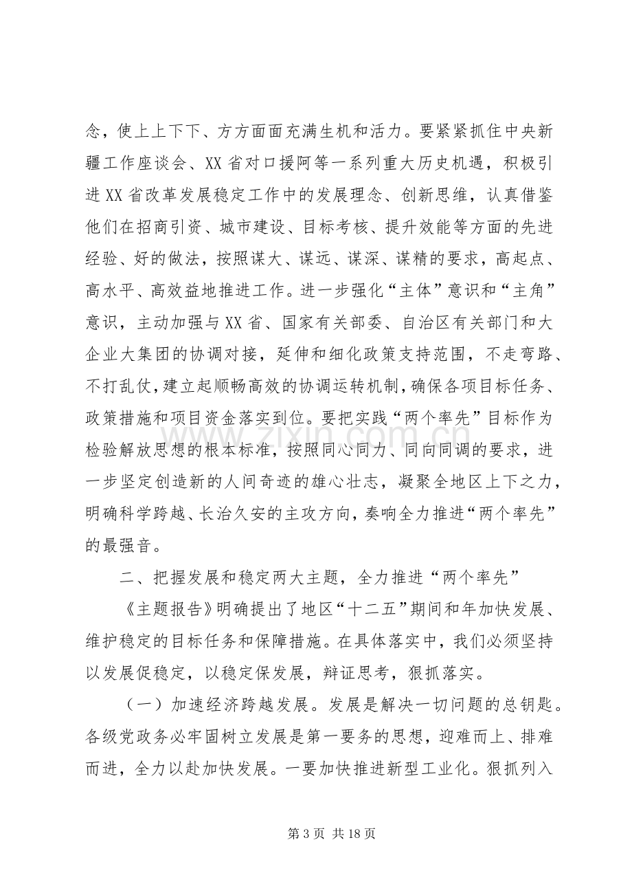 副书记在地区三级干部会议结束时的讲话.docx_第3页