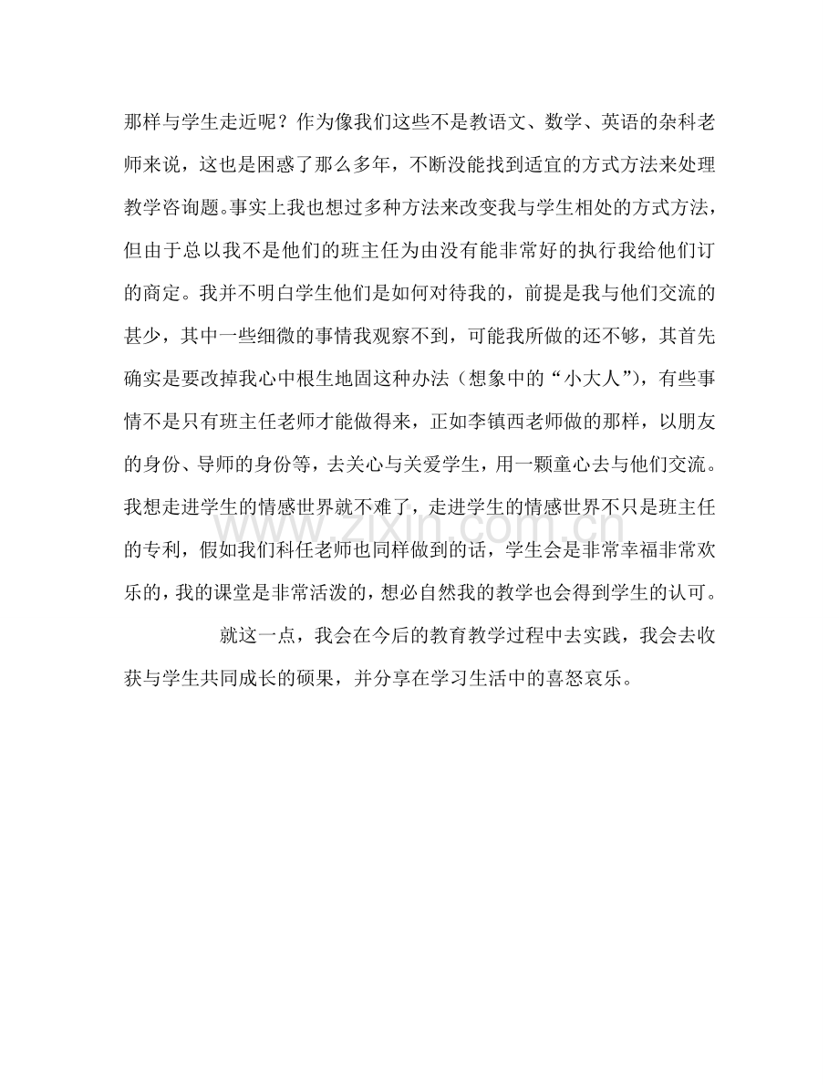 教师个人参考计划总结读李镇西《爱心与教育》手记后感.doc_第3页