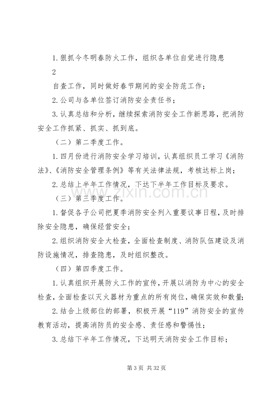 XX消防安全隐患排查方案20XX年.docx_第3页