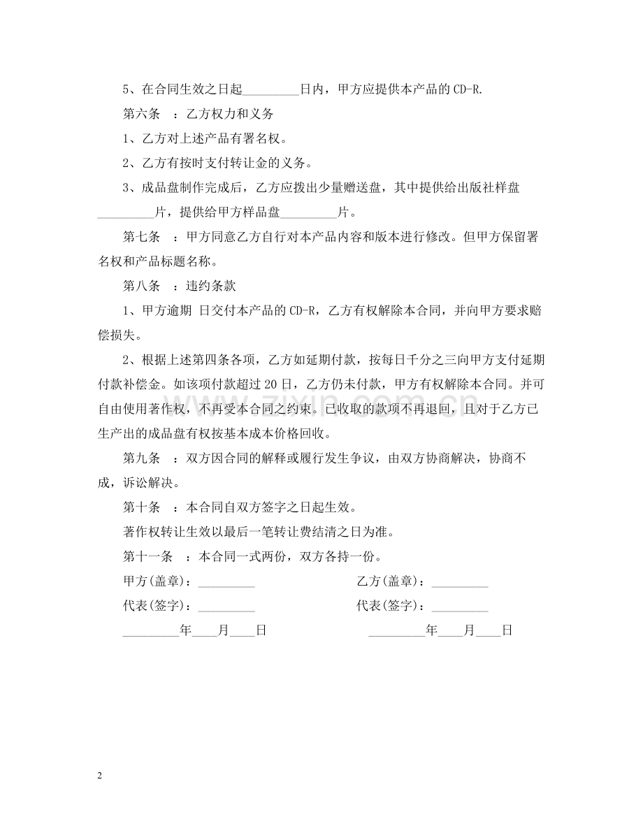 光盘著作权转让合同范本.docx_第2页