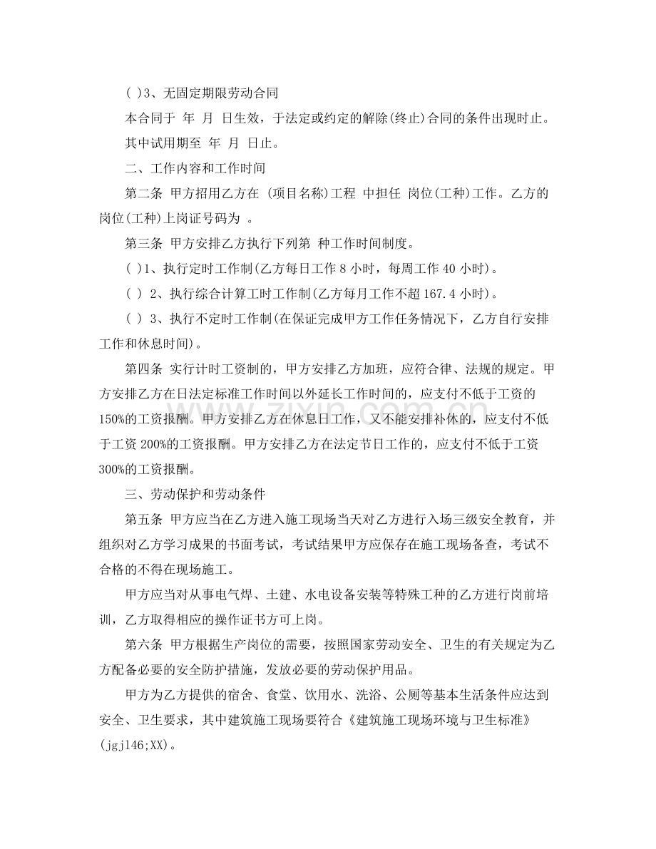 江西省建筑施工企业劳动合同书范本.docx_第2页