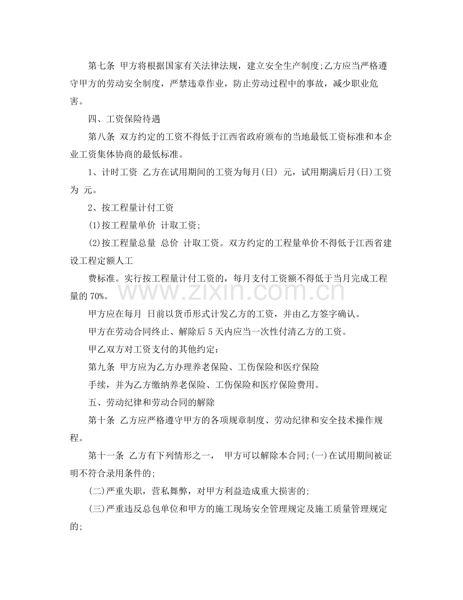 江西省建筑施工企业劳动合同书范本.docx_第3页