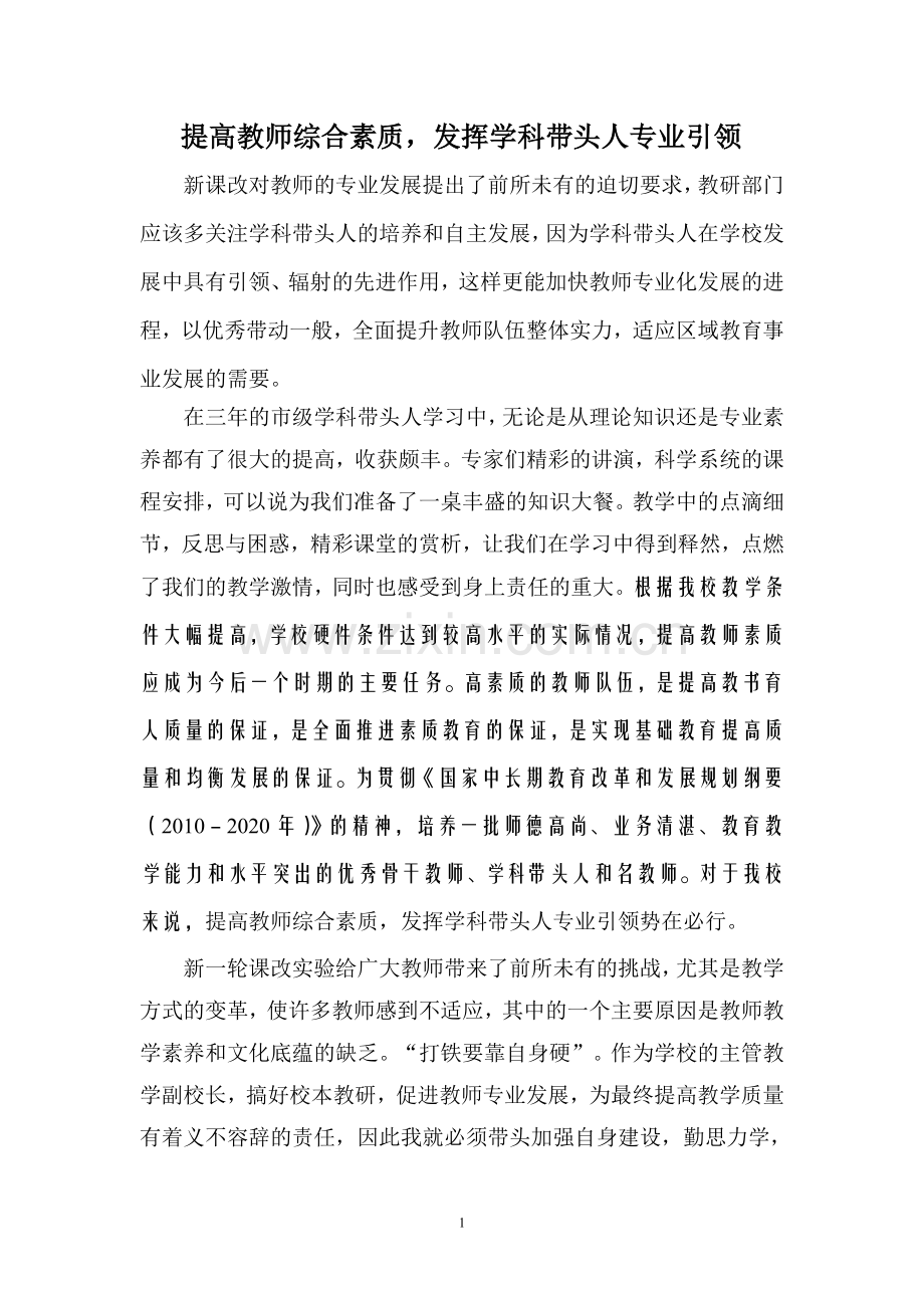 提高教师综合素质.doc_第1页