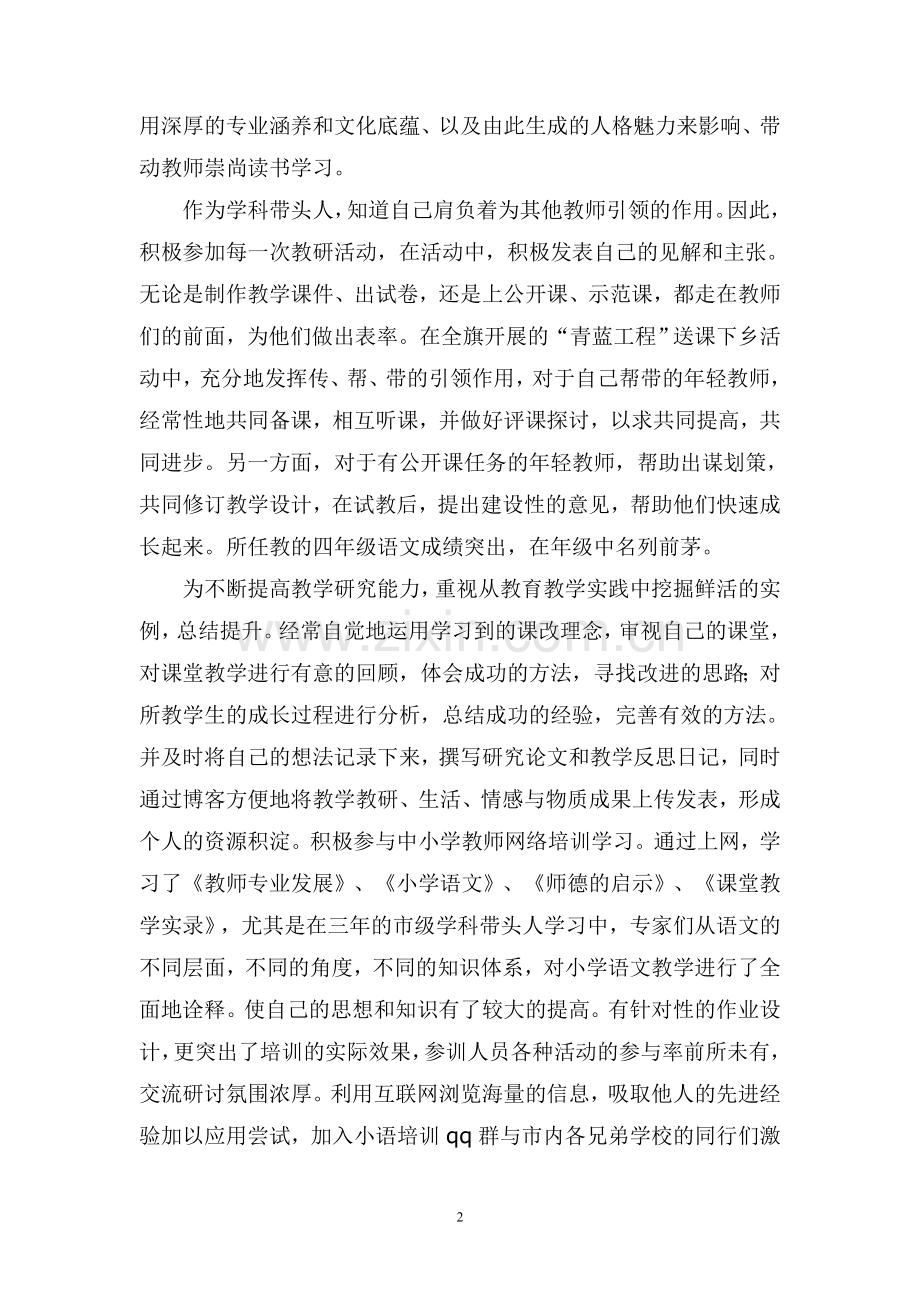 提高教师综合素质.doc_第2页