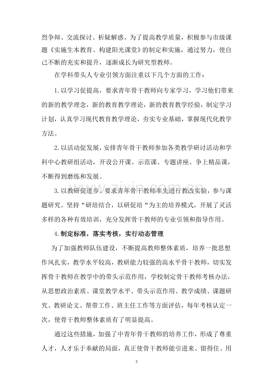 提高教师综合素质.doc_第3页