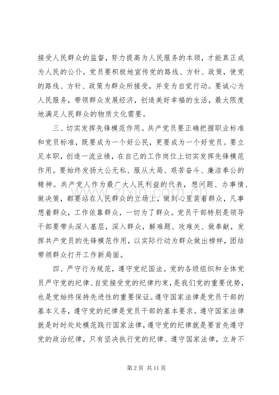 优秀党员发挥党员作用勇于担当作为发言.docx_第2页