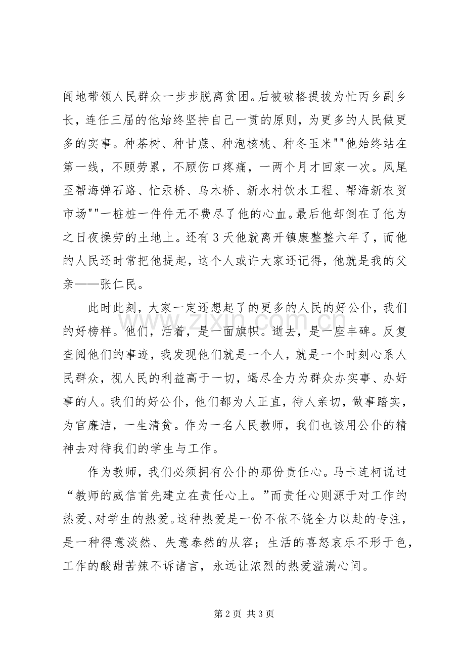 学习杨善洲演讲稿范文.docx_第2页