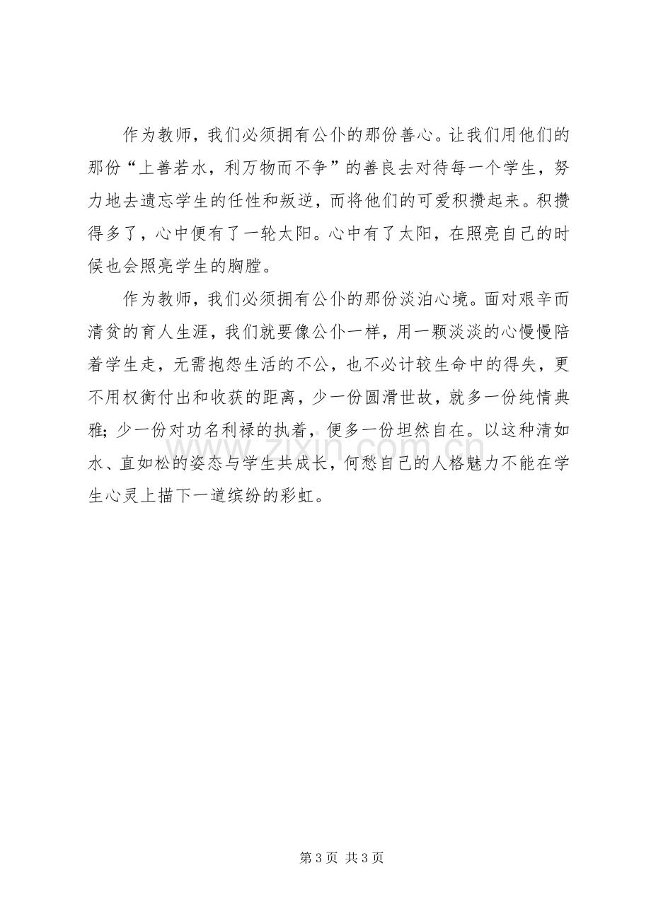 学习杨善洲演讲稿范文.docx_第3页