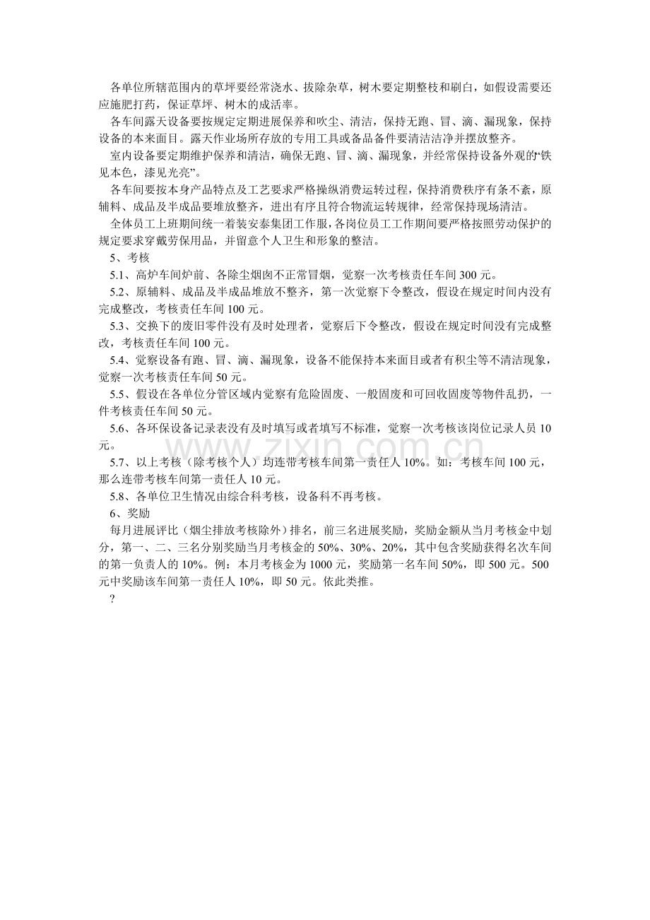 冶炼厂ۥ环境管理制度及考核细则.doc_第2页