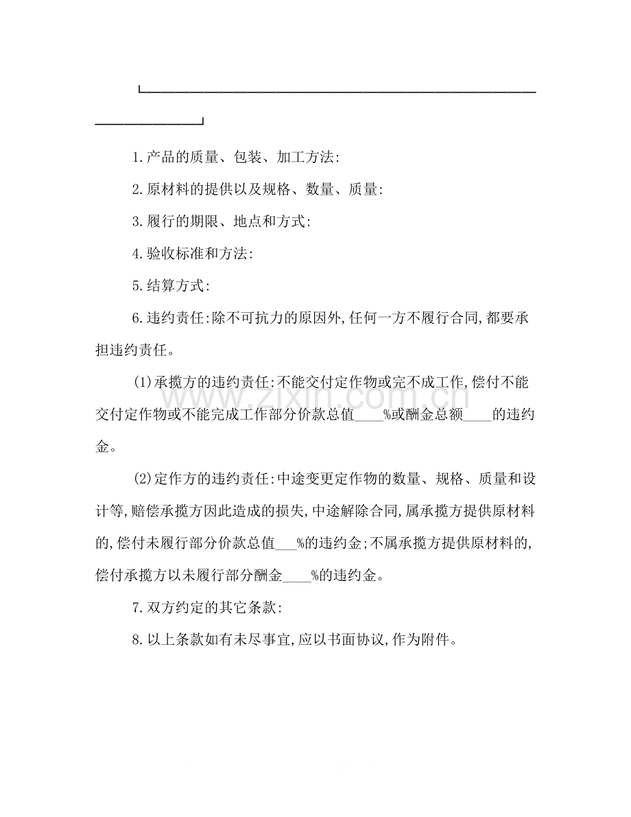 条款承揽合同.docx_第2页