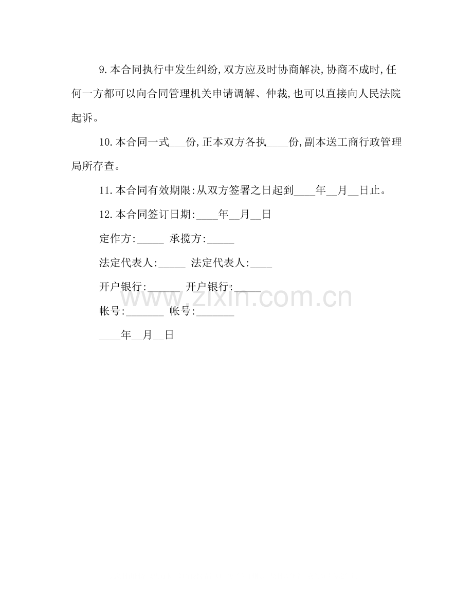 条款承揽合同.docx_第3页