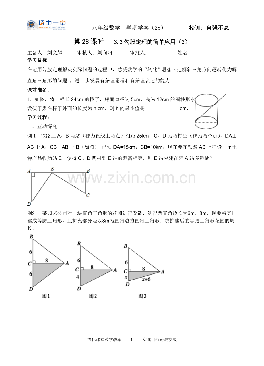 勾股定理应用2.doc_第1页