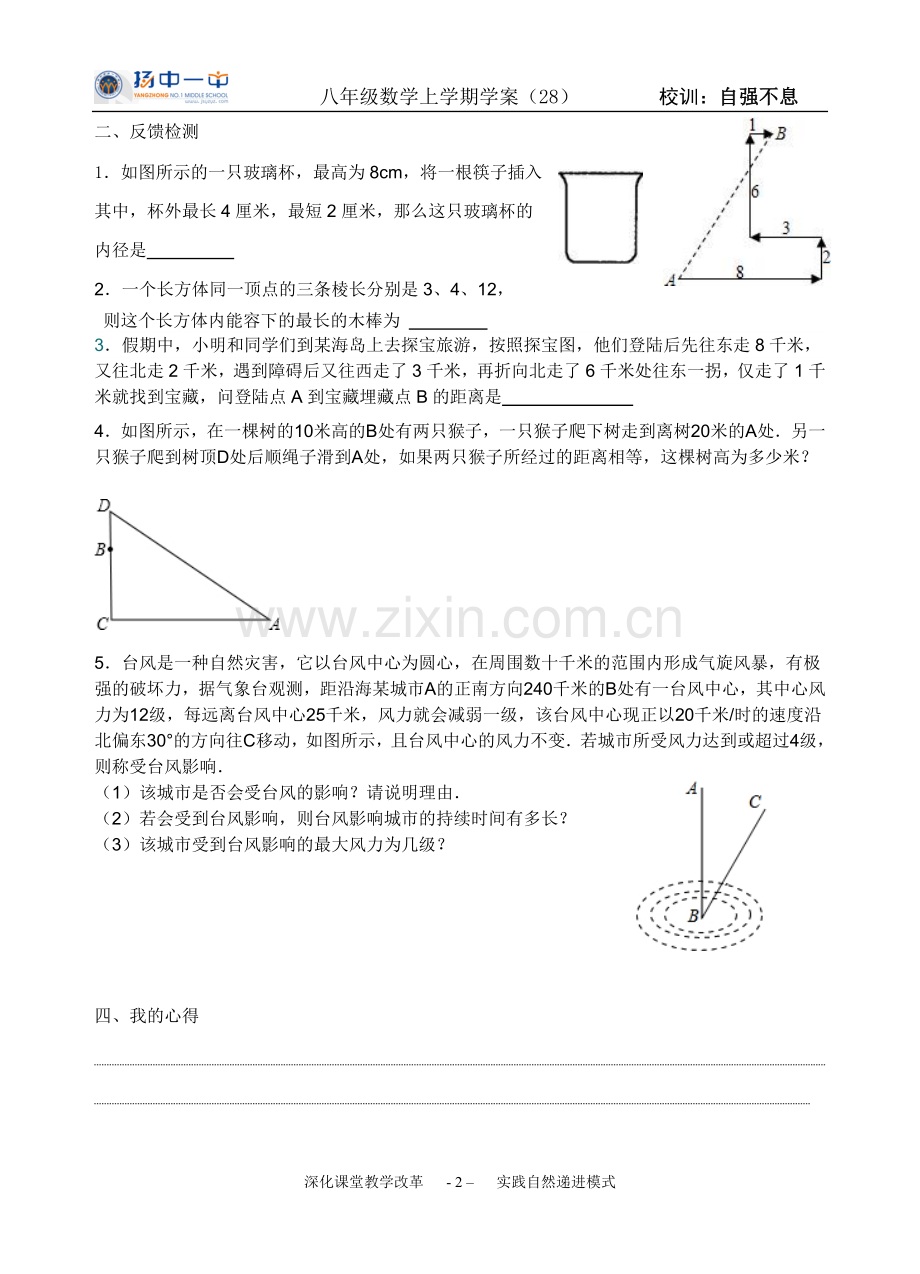 勾股定理应用2.doc_第2页