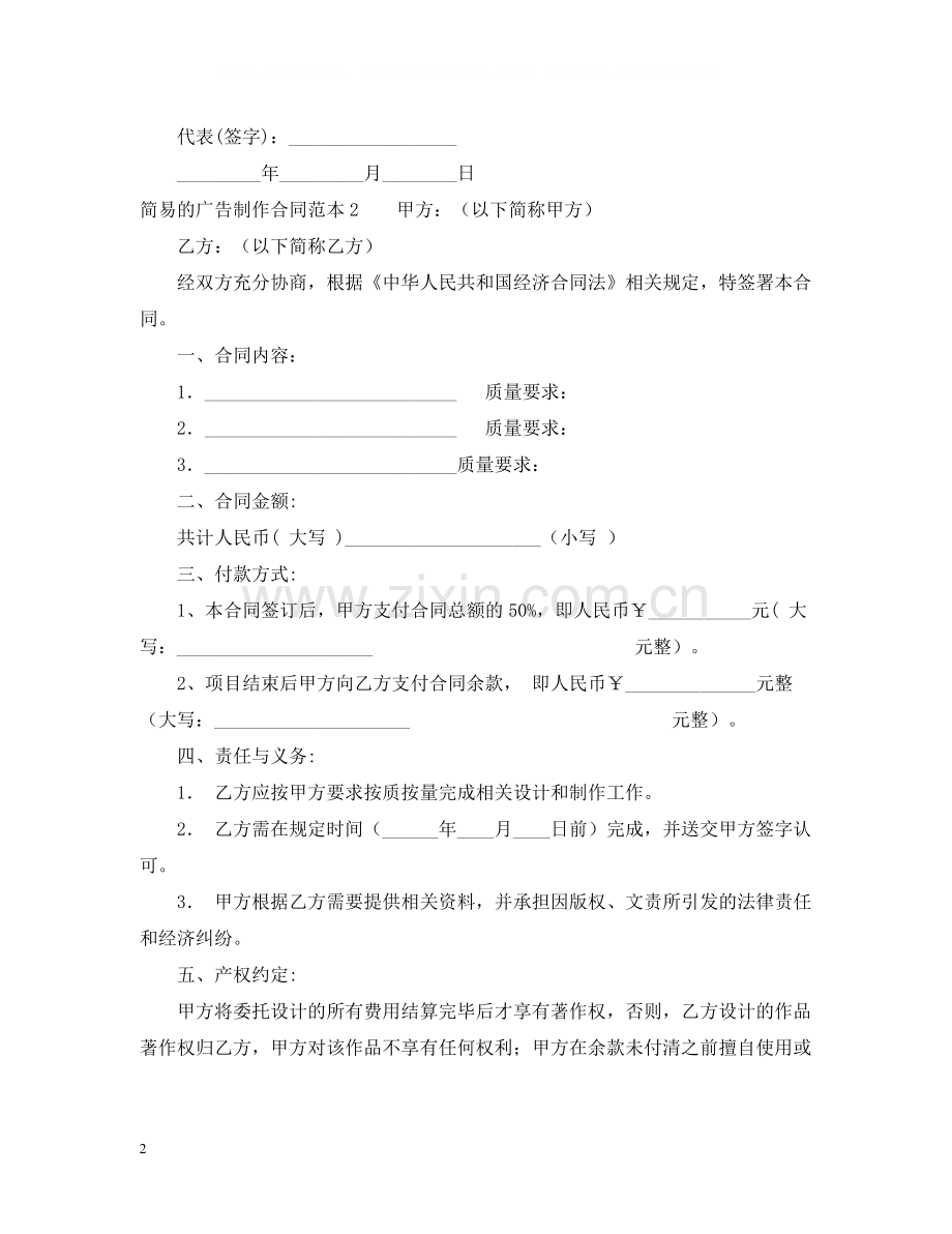 简易的广告制作合同范本.docx_第2页