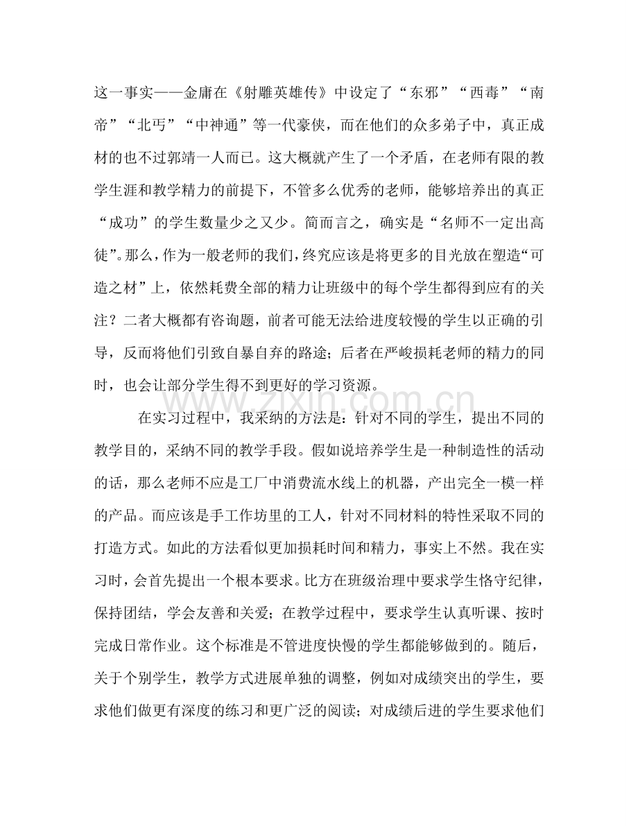 教育专业个人实习参考总结（通用）.doc_第2页