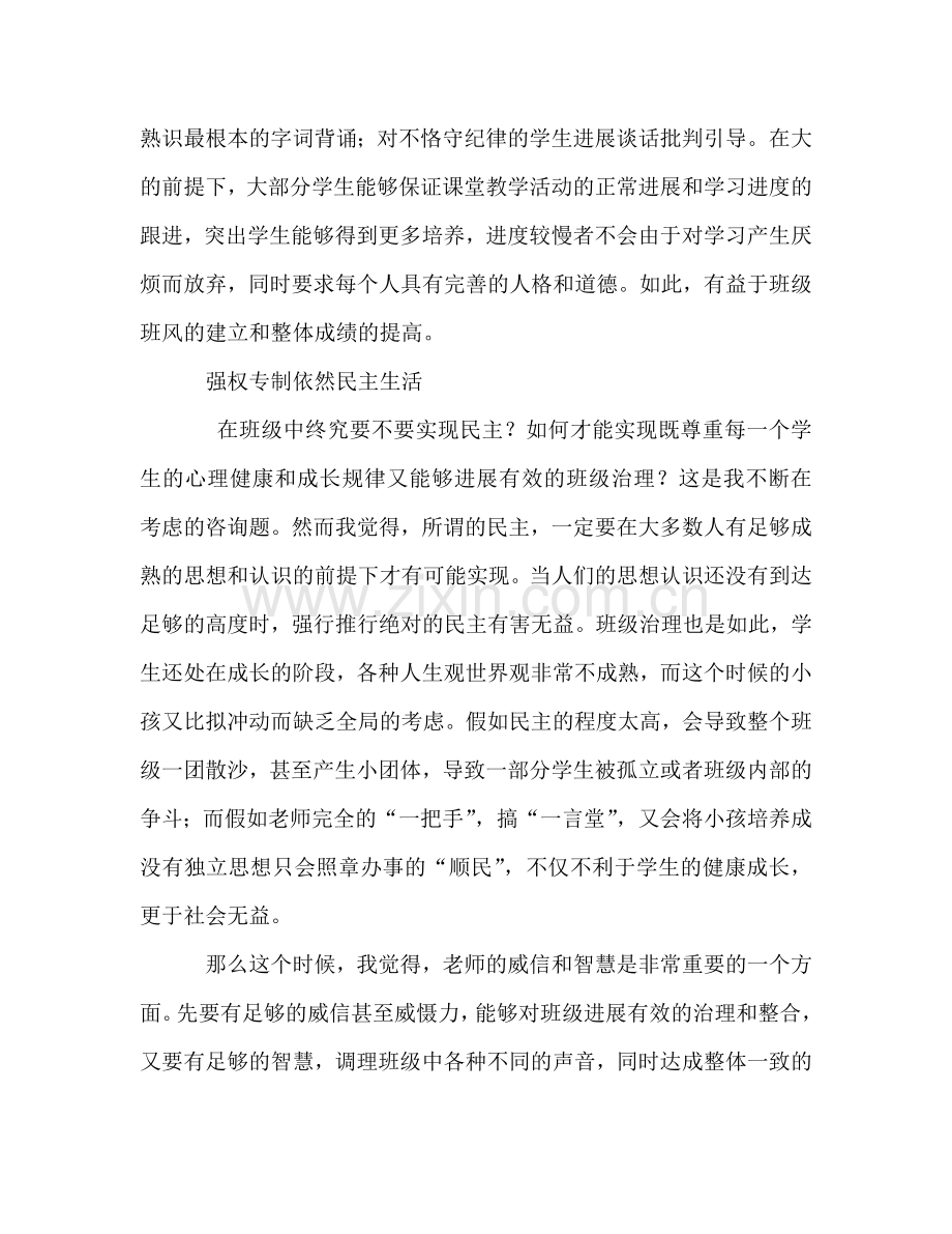 教育专业个人实习参考总结（通用）.doc_第3页