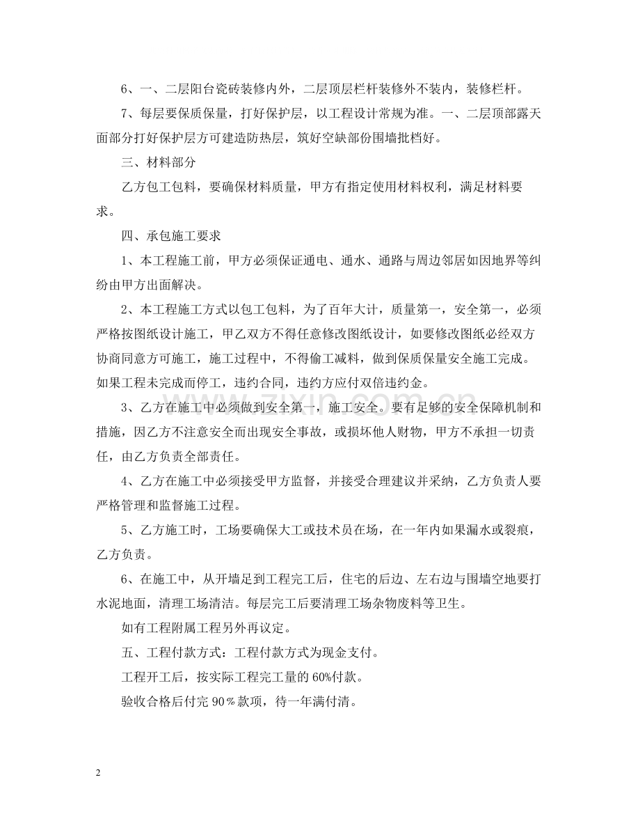 私人住宅建房合同.docx_第2页